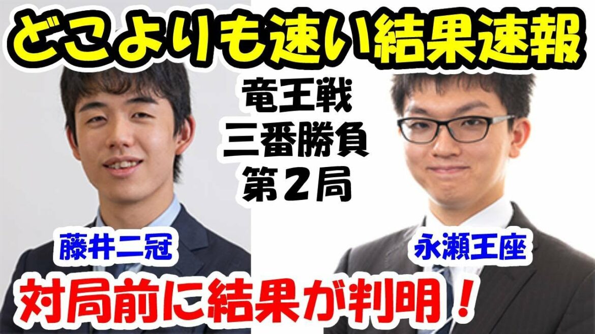 【未来予知】藤井聡太二冠の対局結果が見えた！vs 永瀬拓矢王座（将棋：第34期竜王戦挑戦者決定三番勝負第2局）【もりけん大予言】