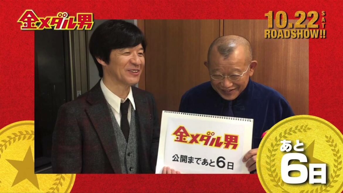 映画「金メダル男」笑福亭鶴瓶師匠☓内村光良監督！