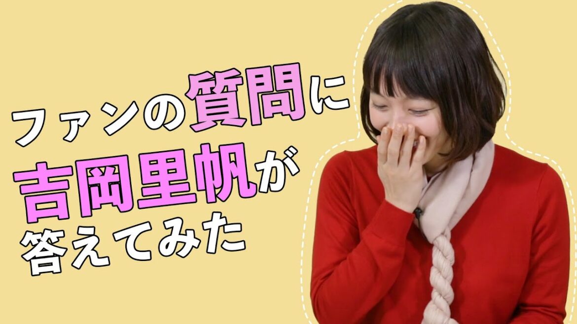 【インタビュー】ファンからの質問に吉岡里帆が答えてみた