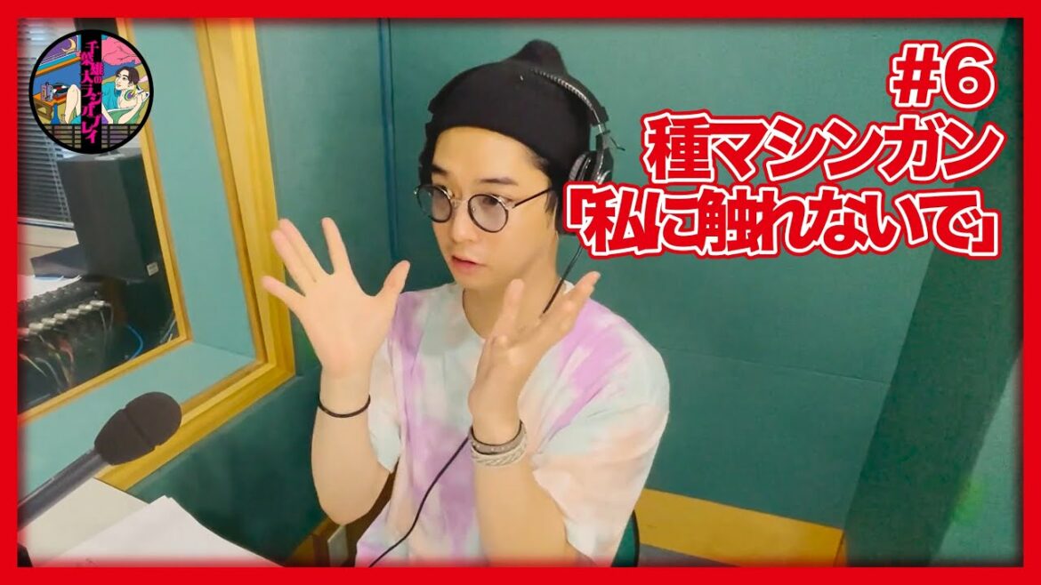 千葉雄大のラジオプレイ #6