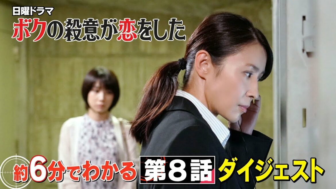 【中川大志×新木優子】『ボク恋』6分でわかる第8話振り返り・ドラマダイジェスト【9月5日(日)よる10時30分第9話放送！】