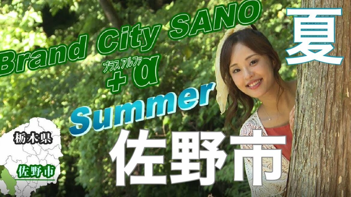 ブランドシティ佐野（Brand City SANO＋α) 夏編