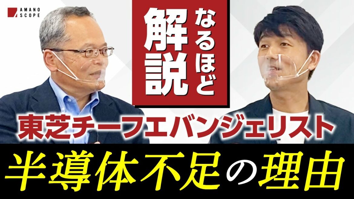 今さら聞けない『半導体とは？』世界の半導体不足の原因は？何故日本の半導体メーカーは今の状態に？東芝の有識者が解説【株式会社東芝 チーフエバンジェリスト 大幸秀成×Team Cross FA 天野眞也】