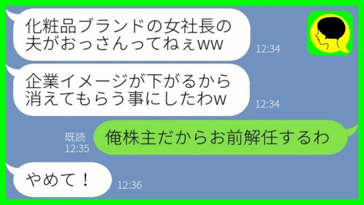 【LINE】成功して年収1億になった妻から離婚宣言「冴えないジジイは消えて」→私財を投げ打って応援してきた俺を捨てた女の末路が...w