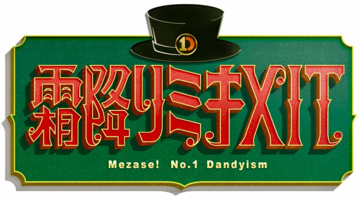 霜降りミキXIT/出演者クイズ【8月30日放送/鷲見玲奈/EXIT/ミキ/霜降り明星/りんたろー/兼近大樹/昴生/亜生/粗品/せいやケタ違い品評会/教科書クイズ/オムライス/8万円超の高級枕】