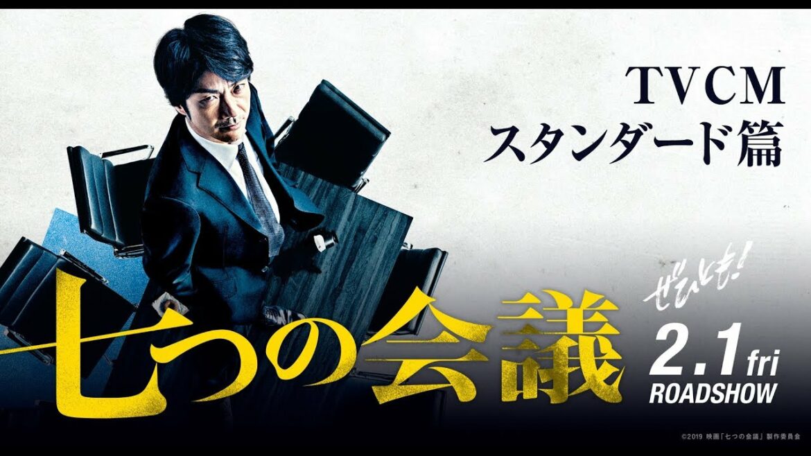 映画『七つの会議』TVCMスタンダード篇