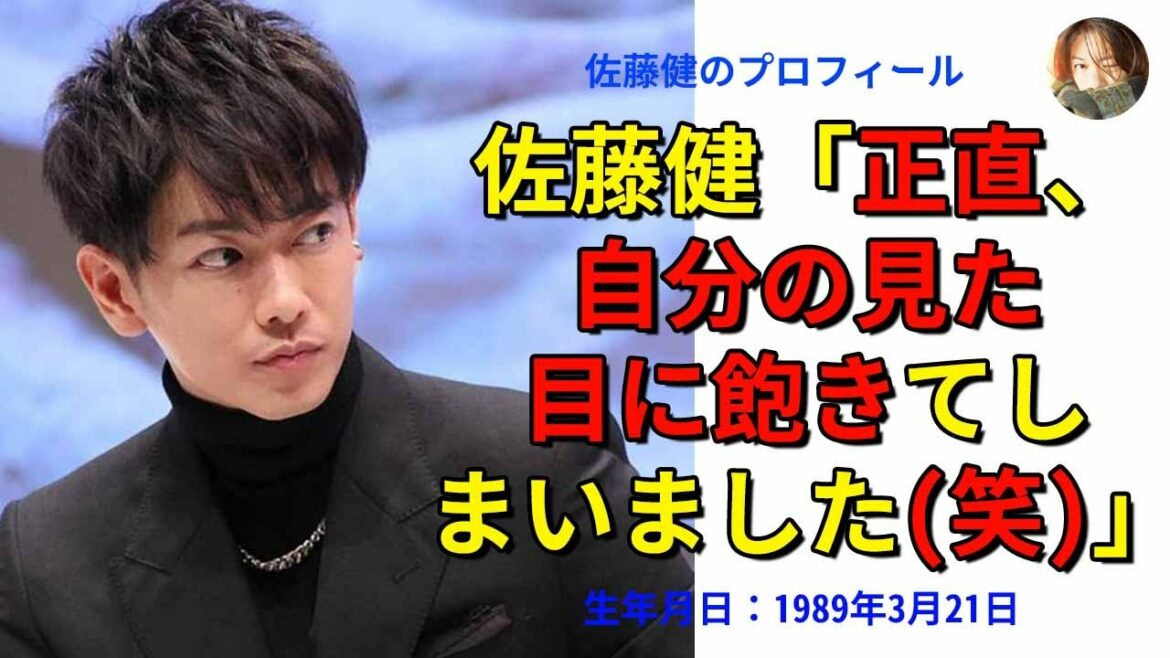 【佐藤健】佐藤健「正直、自分の見た目に飽きてしまいました(笑)」