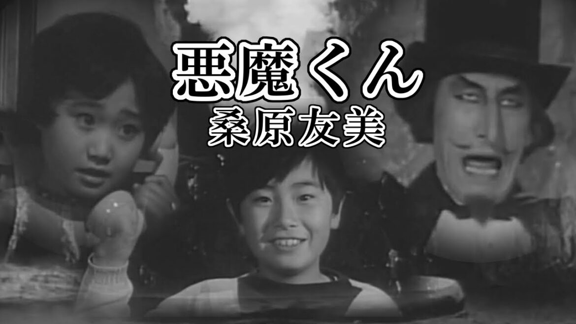 【悪魔くん（実写）008】桑原友美【child actress】1966年/10