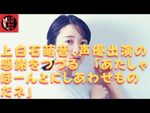 佐藤健 上白石萌音 まるちゃんで萌音ちゃんの声が聞けて幸せ News Wacoca Japan People Life Style