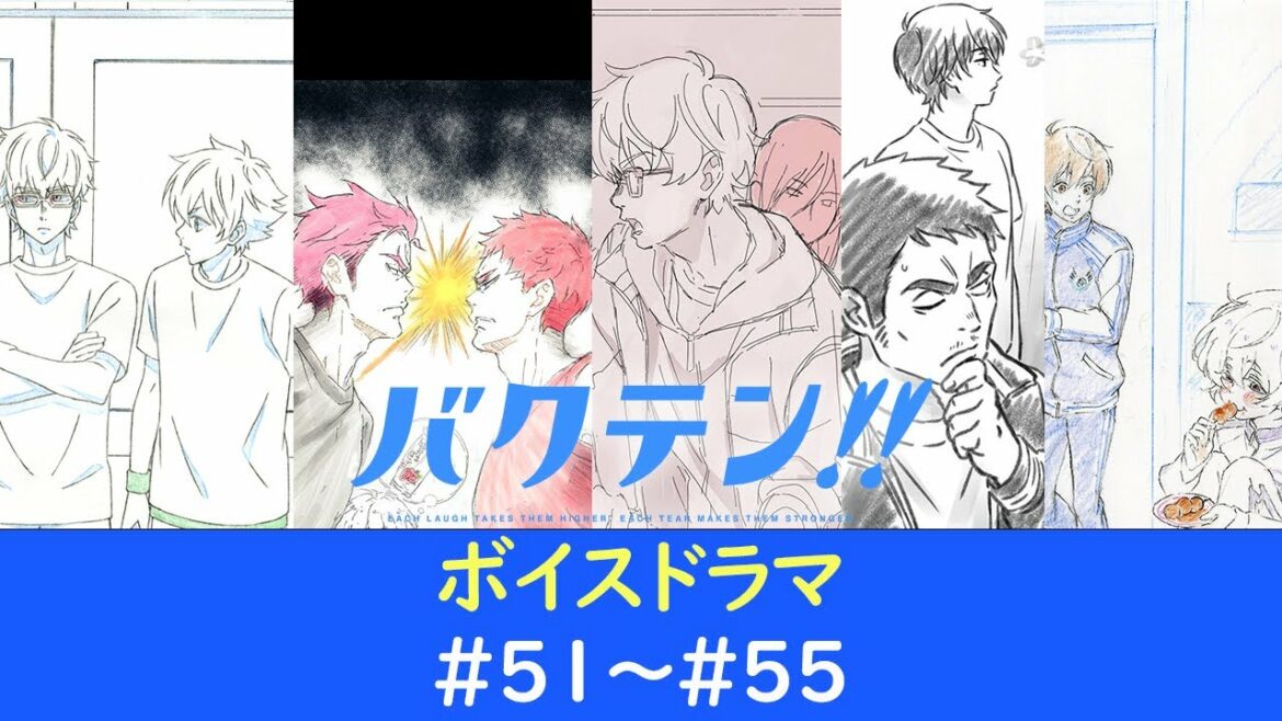 オリジナルTVアニメ『バクテン!!』ボイスドラマ#51～#55