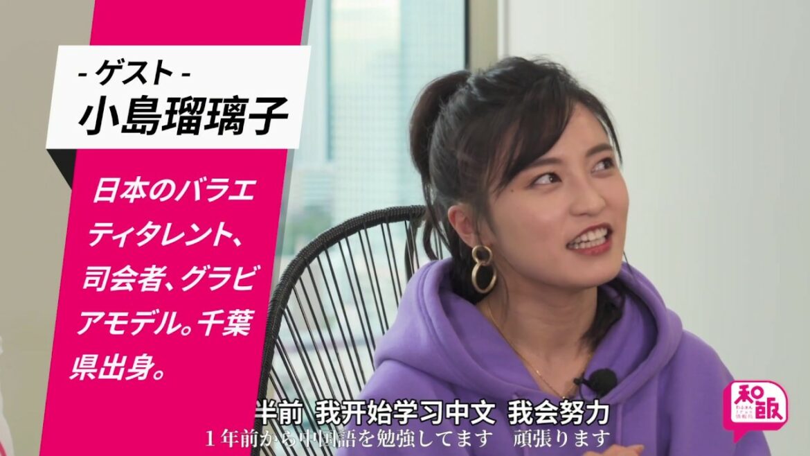 【和飯Talk】こじるり＆中国化おじさんが日中文化差を徹底討論！結婚相手に求める条件の違いは？