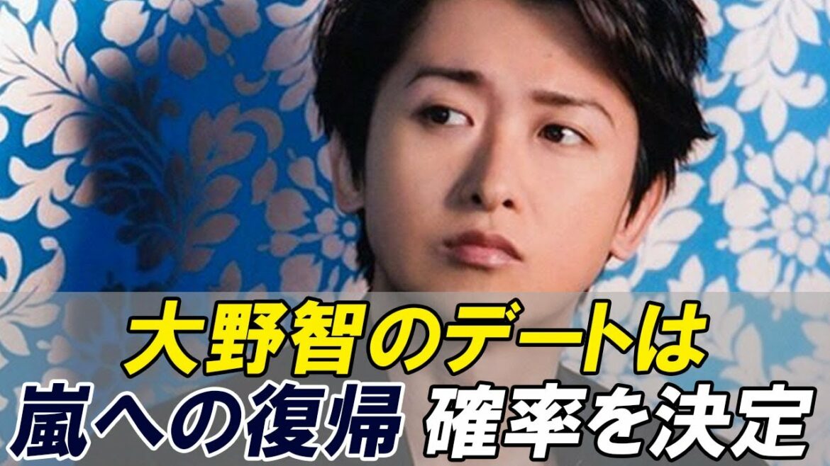 大野智は新木優子似恋人と有名ロケ地・マザー牧場デート！嵐への復帰確率「0％」6つの「非ジャニーズ行動」!!