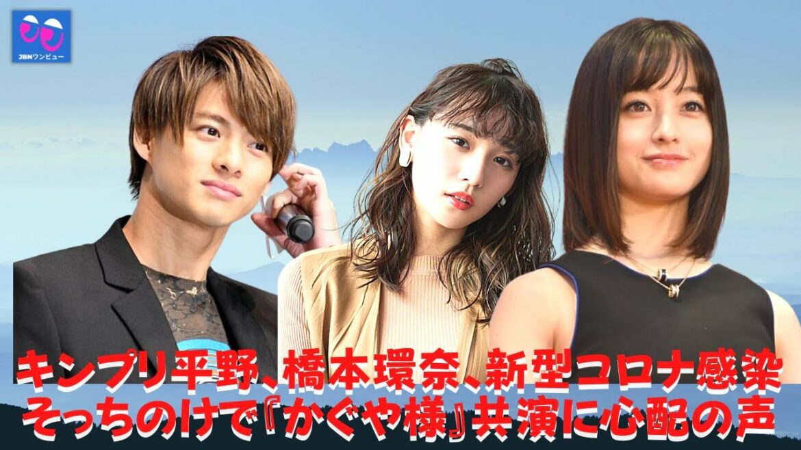 【ホット】【平野紫耀】【橋本環奈 】映画「かぐや様」で共演することで、平野王子と橋本環奈に新たなオーラ感染が起こるのでしょうか？