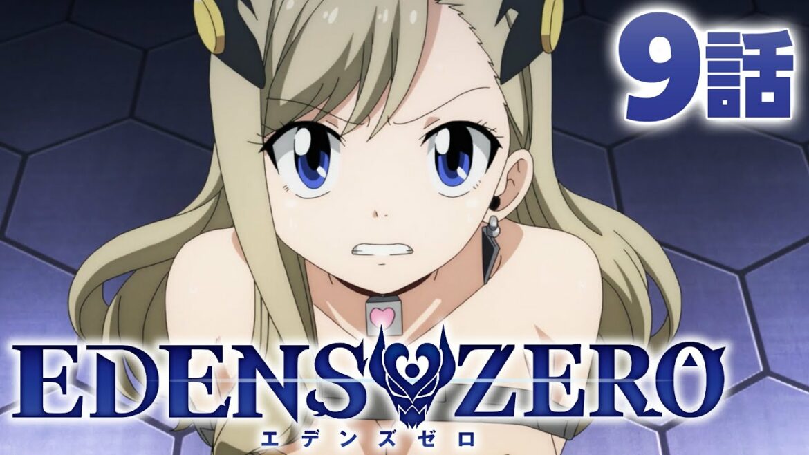 【9話】EDENS ZERO 8月31日(火)まで1〜12話 期間限定イッキ見！【公式アニメ】