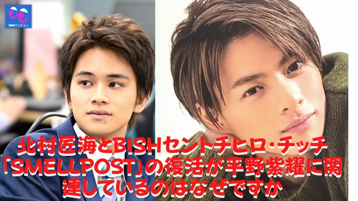 【King&Prince】【平野紫耀】【北村匠海  】どういう理由ですか?北村匠海とBiSHセントチヒロ・チッチ「匂わせ投稿」疑惑発覚で蘇る平野紫耀と平祐奈 【King&Prince】【平野紫耀】【北村匠海  】どういう理由ですか?北村匠海とBiSHセントチヒロ・チッチ「匂わせ投稿」疑惑発覚で蘇る平野紫耀と平祐奈