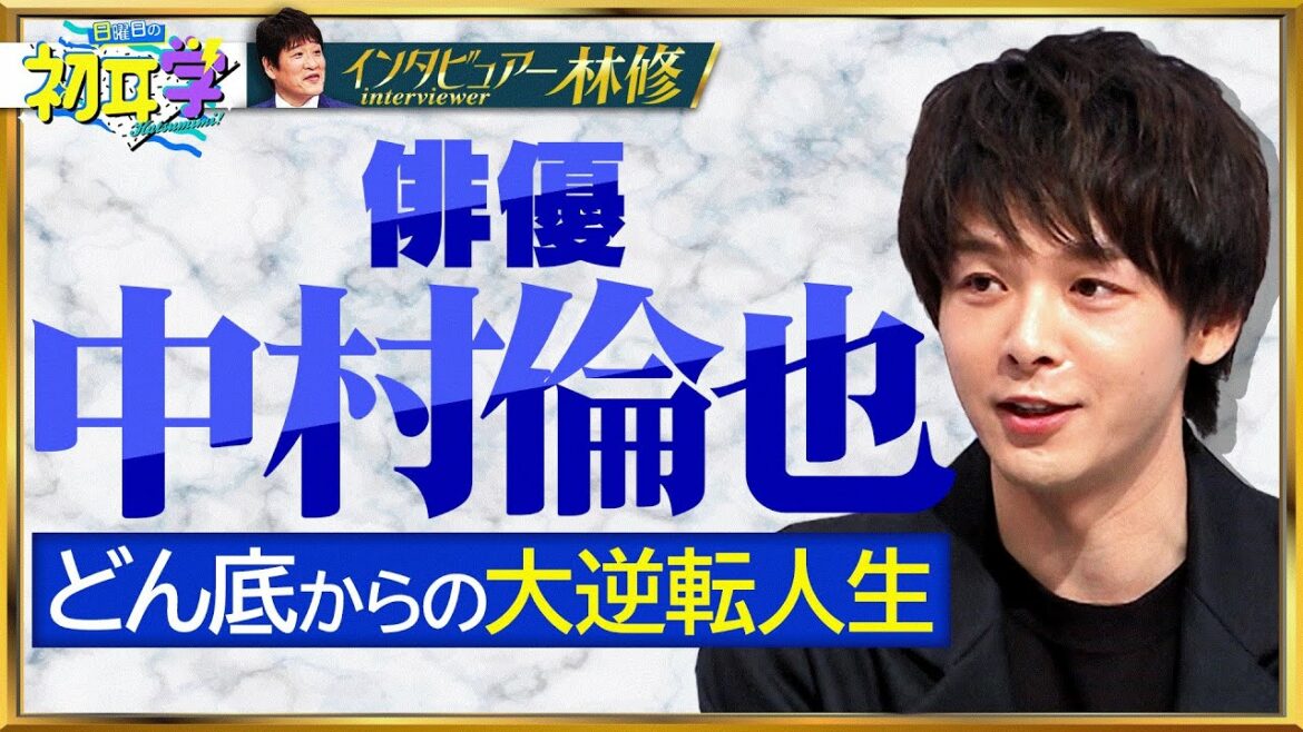 中村倫也って、だからこんなにかっこいい！