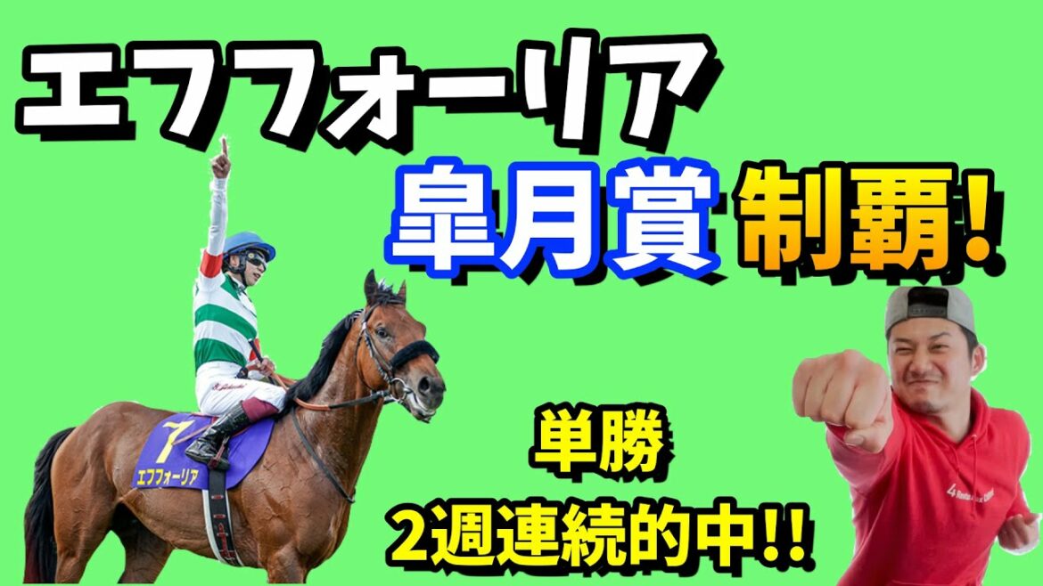 エフフォーリア皐月賞制覇！！単勝2週連続的中！！〜億万長者への道#27〜