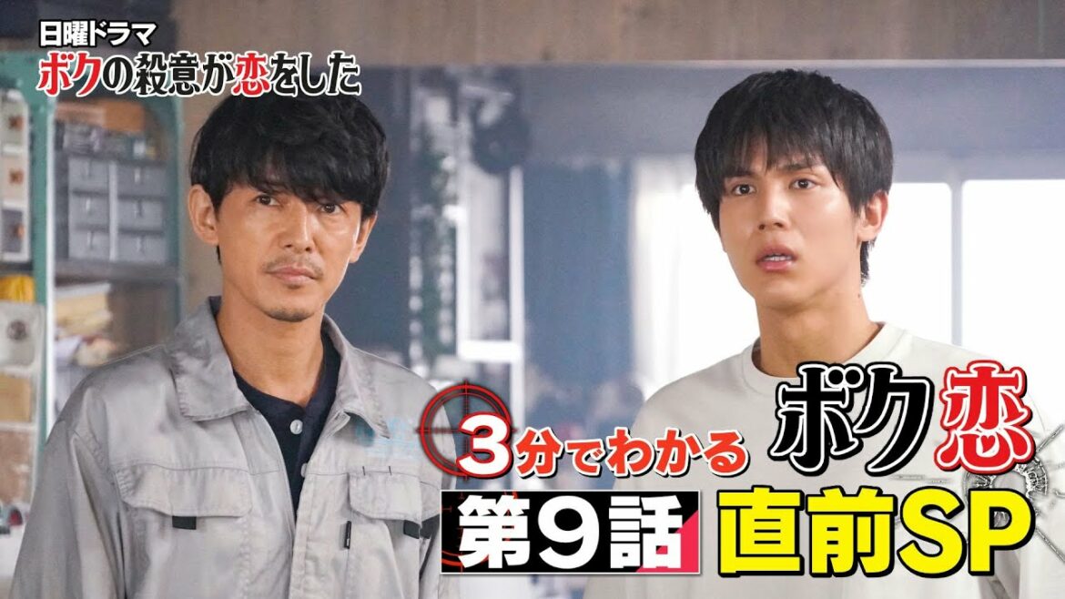 【中川大志×新木優子】『ボク恋』3分でわかる第9話直前SP動画【最終章突入‼四角関係の行方は…】9月5日(日)よる10時30分第9話放送! 【中川大志×新木優子】『ボク恋』3分でわかる第9話直前SP動画【最終章突入‼四角関係の行方は…】9月5日(日)よる10時30分第9話放送!