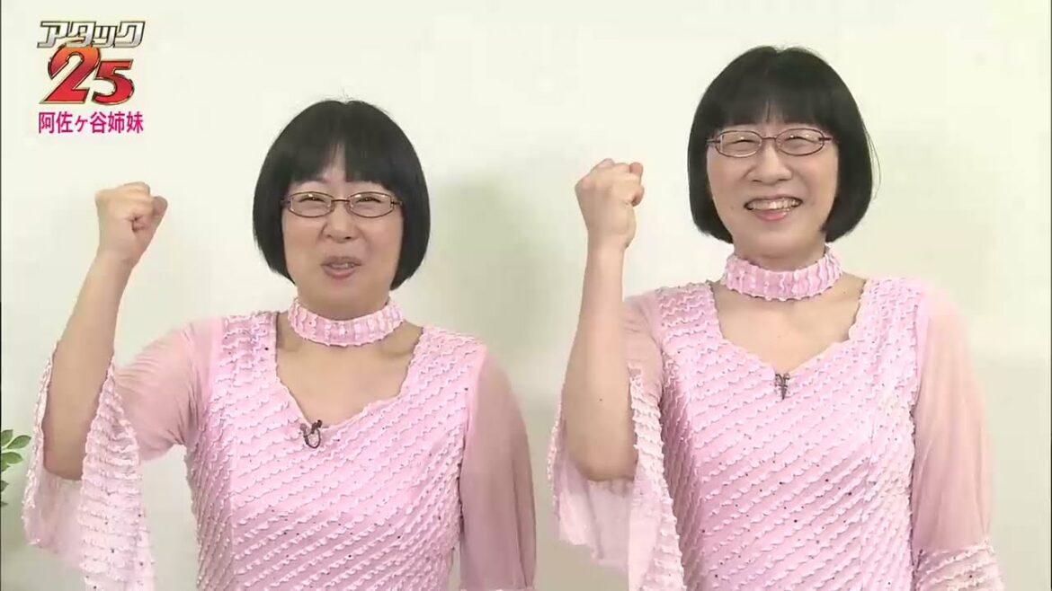 【谷原章介】 パネルクイズ　アタック２５　５０代集合!! 20180923 【阿佐ヶ谷姉妹】