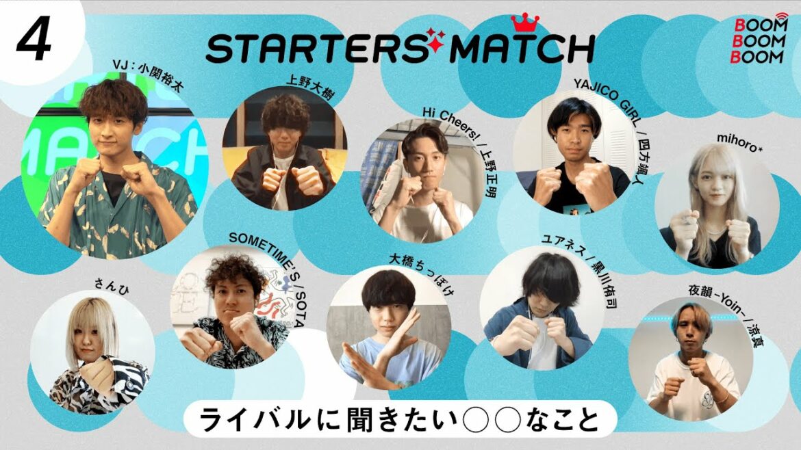 【STARTERS MATCH企画｜第4弾】ライバルに聞きたい◯◯なこと