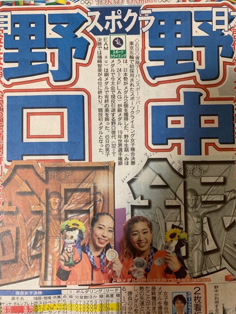 【#日刊五輪】
&メダルゲット
#スポーツクライミング  女子で
野中生萌(みほう)選手が銀メダル
野口啓代選手は銅メダル
東京五輪で現役引退の野口選手は「金に...