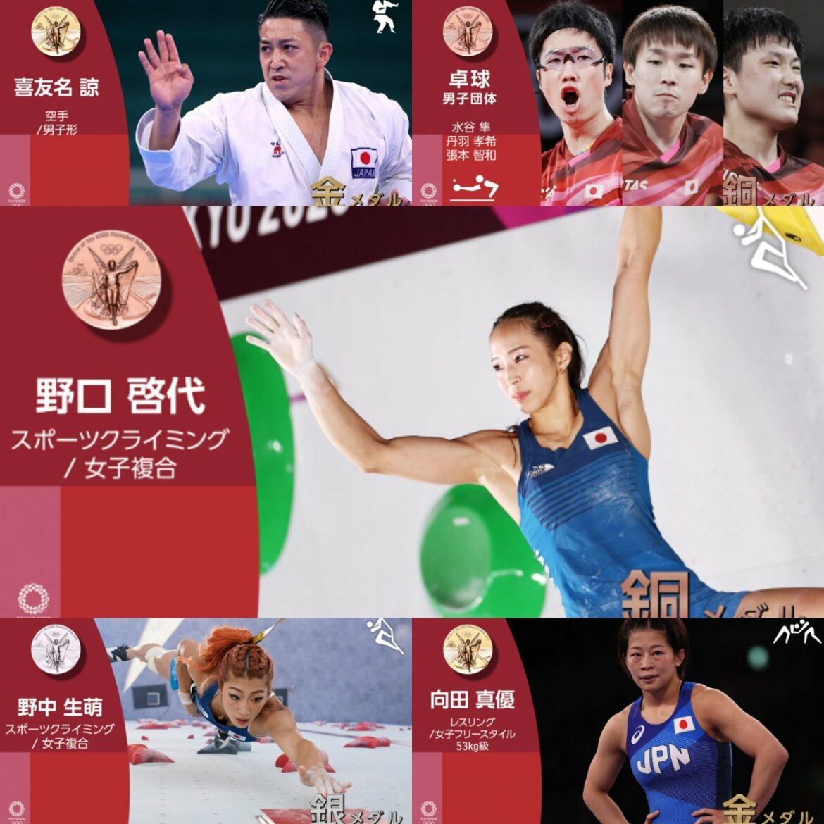 TOKYO2020 
メダルラッシュ
GoJapanGo
#喜友名諒
#向田真優
#野中生萌
#野口啓代
#水谷隼
#張本智和
#丹羽考希
#tokyo20… TOKYO2020 
メダルラッシュ
GoJapanGo
#喜友名諒
#向田真優
#野中生萌
#野口啓代
#水谷隼
#張本智和
#丹羽考希
#tokyo20...