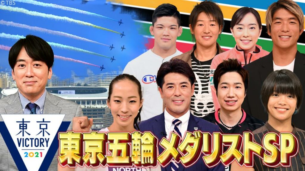 #東京VICTORY 〜 #東京オリンピック 感動の名シーンSP
8月21日 土曜 7:00 -7:30 #TBS #TVer
  #安住紳一郎 #山形純菜 #...