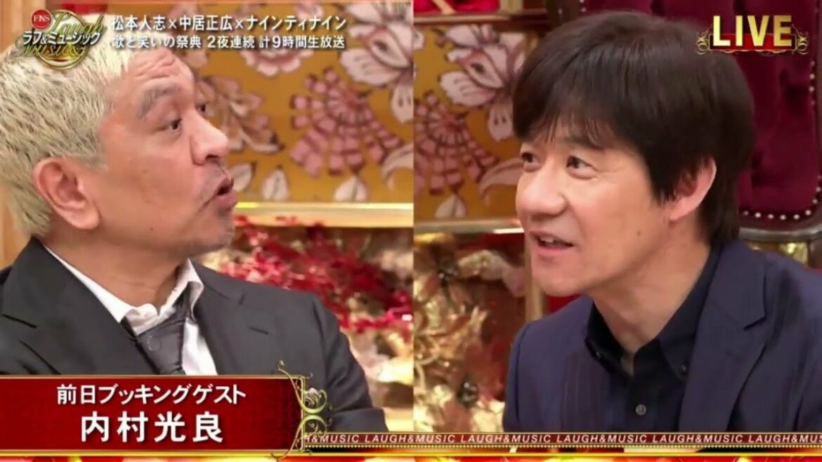 松本人志＋内村光良  FNSラフ＆ミュージック ナインティナイン 中居正広