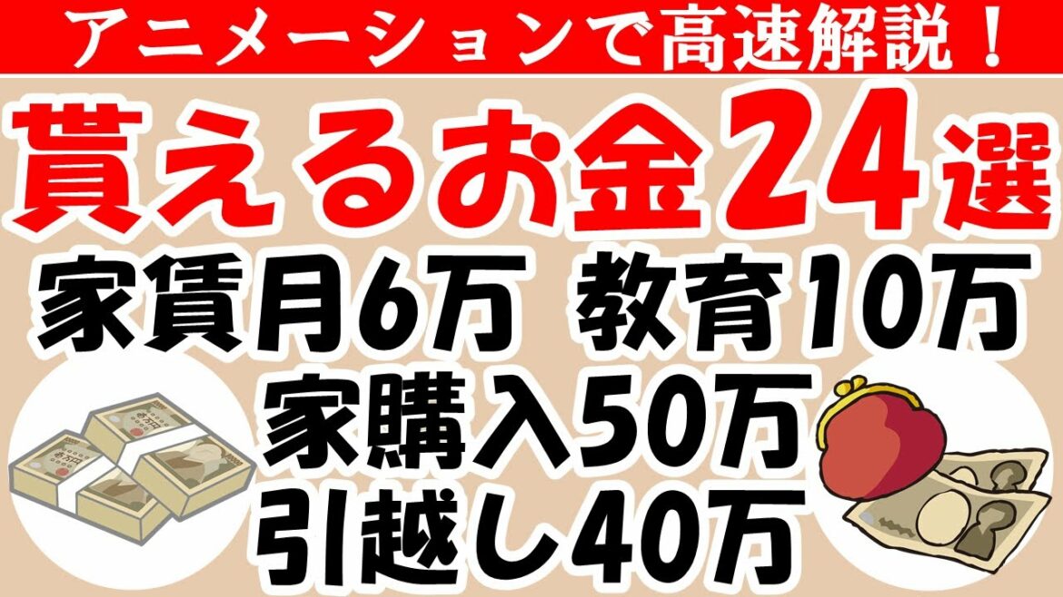 新型コロナ給付金以外でもらえるお金24個解説！申請すれば貰える・戻ってくるお金｜サラリーマン・学生・専業主婦・個人事業主・フリーランス向け【助成金｜補助金】
