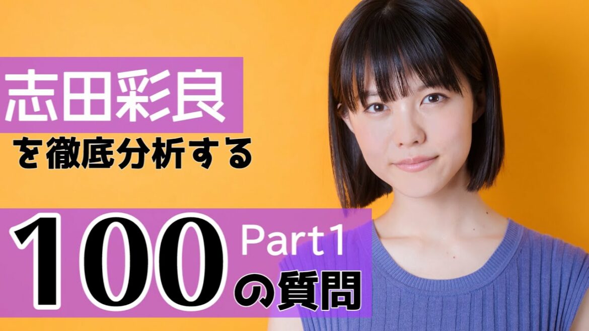 【100の質問】「ドラゴン桜」で注目の志田彩良ってどんな人？