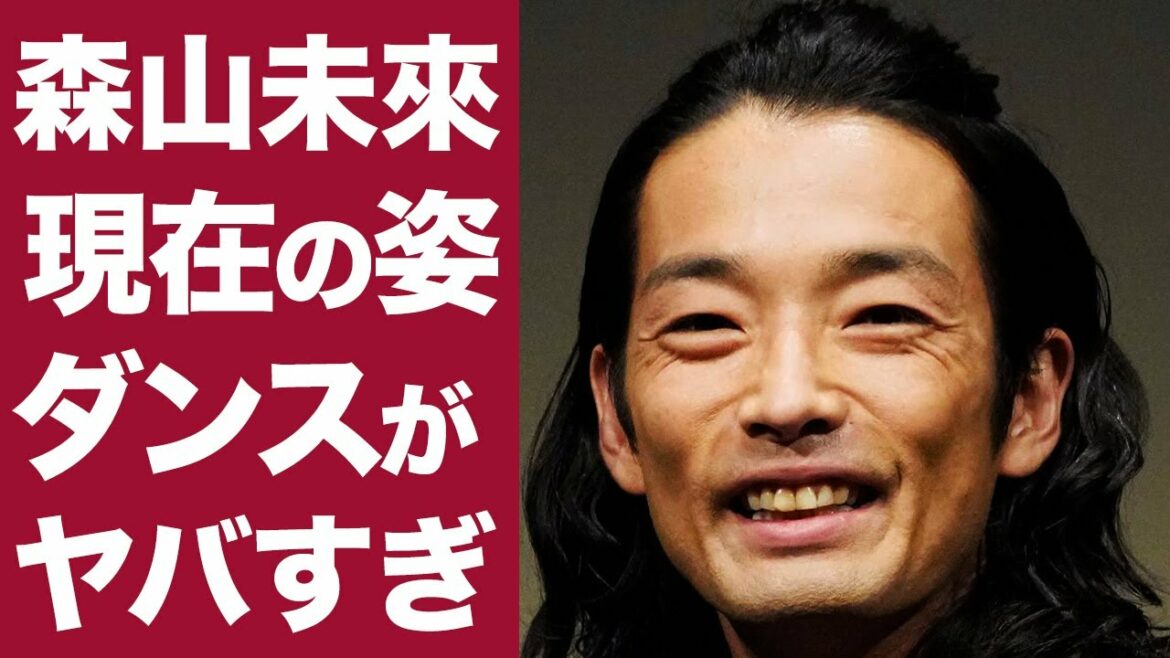 【衝撃】森山未來の現在とダンススキルに一同驚愕...！！演技もダンスもレベチと言われる彼の実力を徹底調査...！！