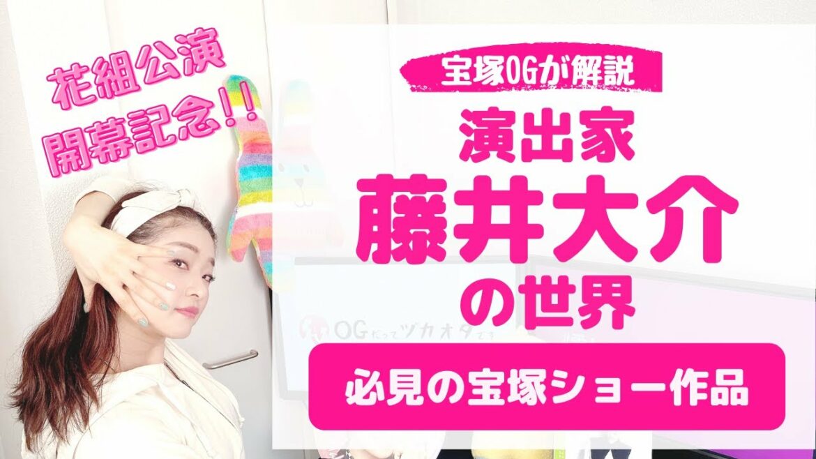 【必見の宝塚ショー作品】演出家「藤井大介」オススメ作品