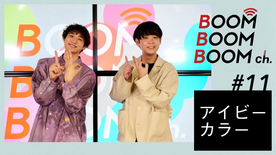 アイビーカラー × 小関裕太｜BOOM BOOM BOOM ch.