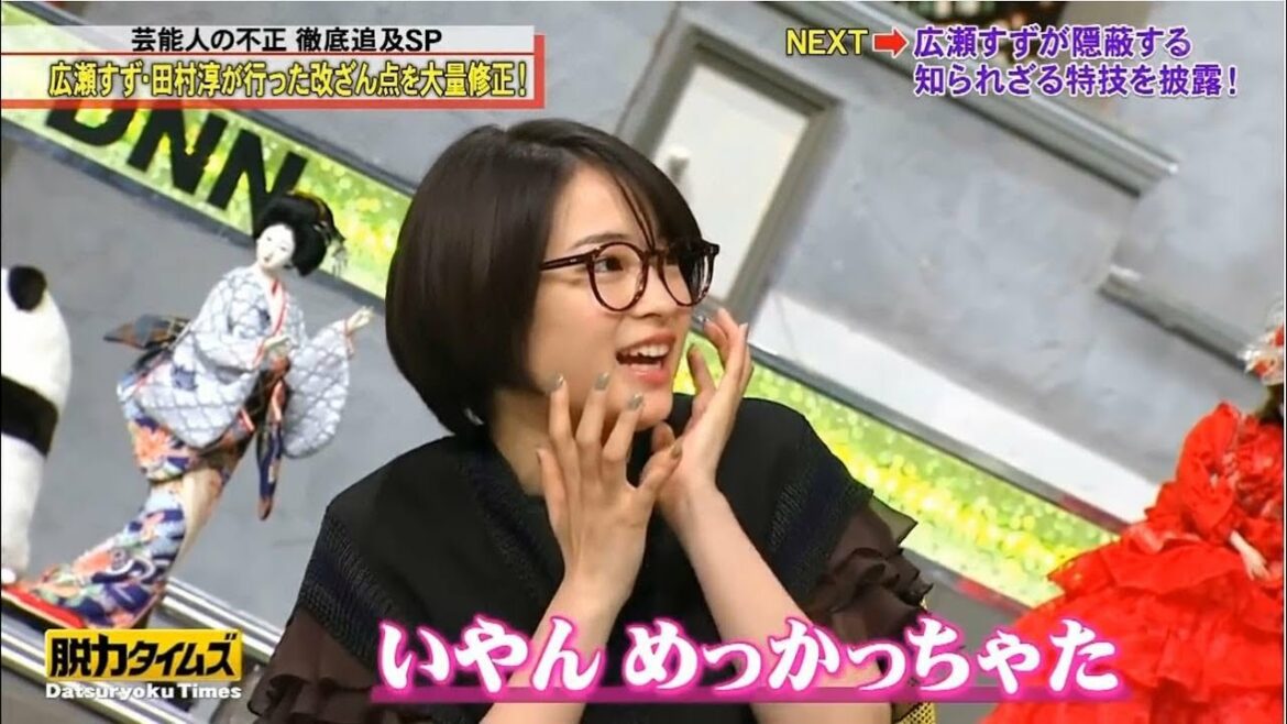 『脱力タイムズ』✅🆕「田村淳＆広瀬すず」いやんめっかっちゃた