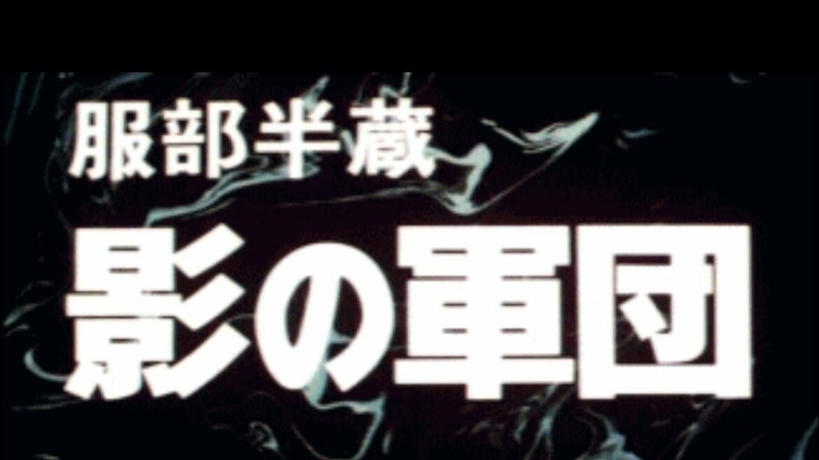 【3】Sonny Chiba  Kage no Gundan 千葉真一さん追悼　服部半蔵　影の軍団 千葉真一アクション