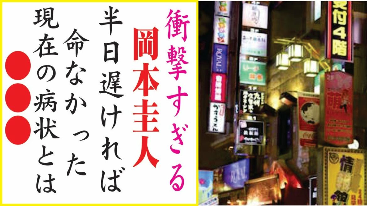 岡本圭人、今現在の様子がヤバすぎる・・・