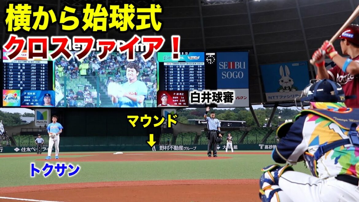 始球式で超クロスファイア！全然マウンドじゃないところから...投げてしまった！