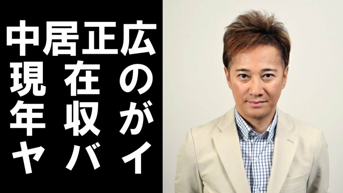 【衝撃】元SMAPのメンバー中居正広の現在の年収がヤバいと話題に！！ジャニーズ事務所退所後仕事が減ったと言われる現在の年収額とは！？