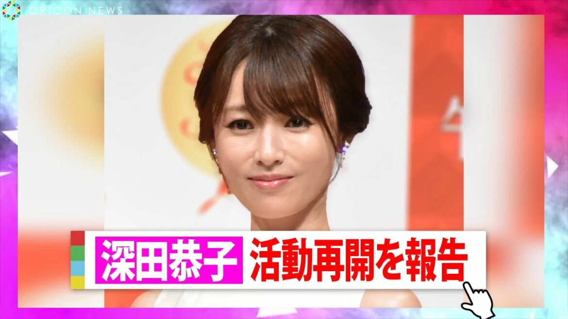 深田恭子、活動再開を報告「私が頂きましたように誰かを勇気づけたり」 “適応障害”で5月に休養発表 【動画でわかる!注目芸能ニュース】 深田恭子、活動再開を報告「私が頂きましたように誰かを勇気づけたり」 “適応障害”で5月に休養発表 【動画でわかる!注目芸能ニュース】
