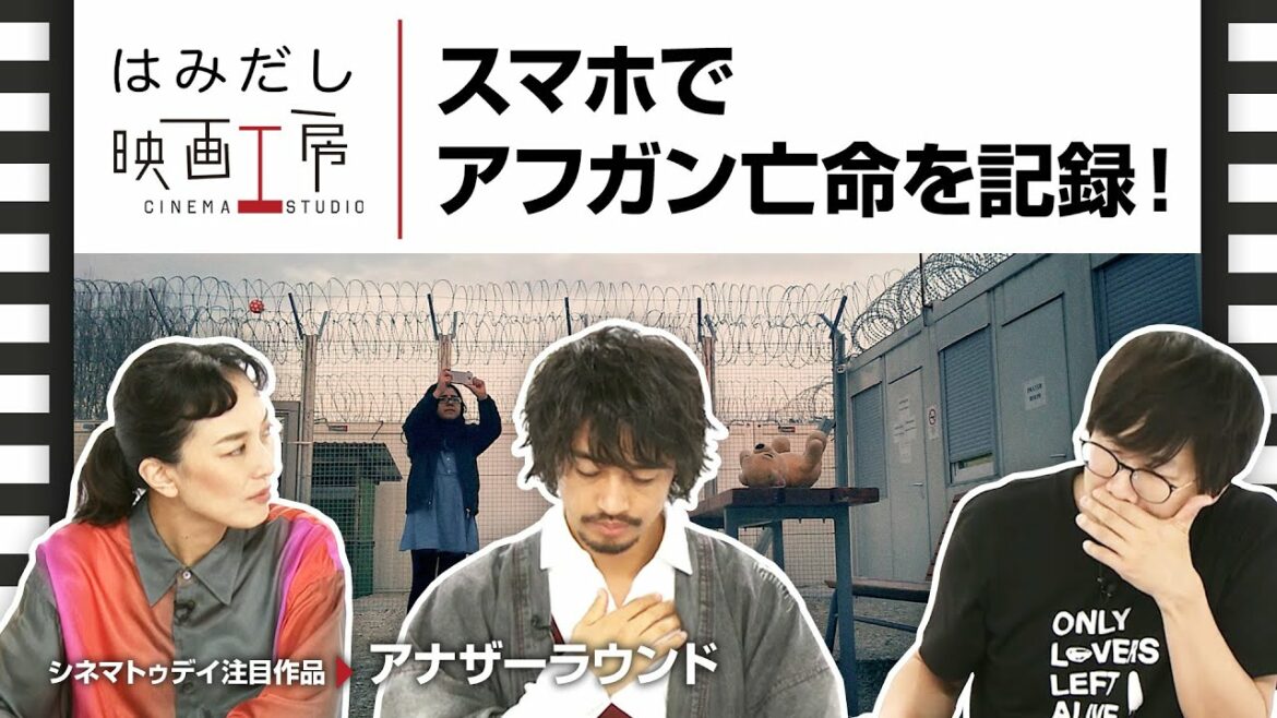 斎藤工＆板谷由夏、『ミッドナイト・トラベラー』など9月上中旬のイチオシ新作映画をはみだし映画工房で語る！