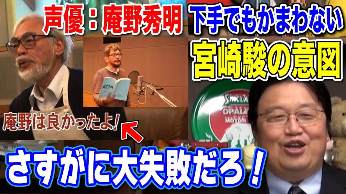 【風立ちぬ】なぜ庵野秀明を主人公の声優に起用したのか？庵野秀明にしかできない演技とは？【岡田斗司夫 切り抜き】