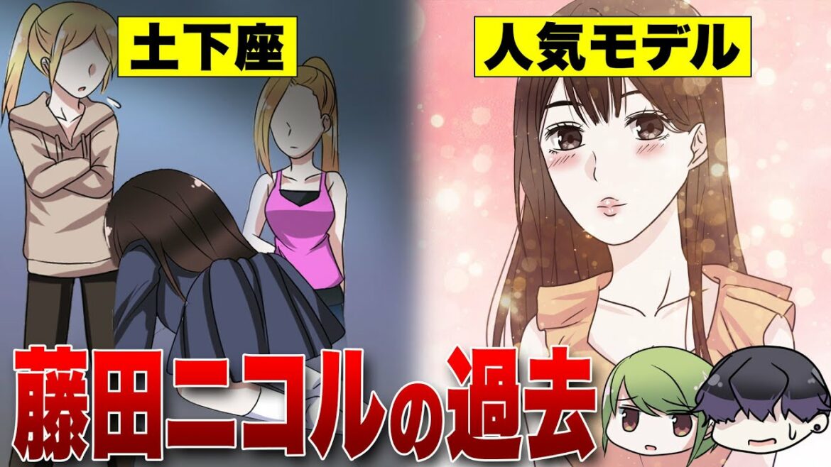 【漫画】藤田ニコルの過去。両親の離婚~学生時代の苦悩~超人気モデルになるまでの軌跡 【漫画】藤田ニコルの過去。両親の離婚~学生時代の苦悩~超人気モデルになるまでの軌跡