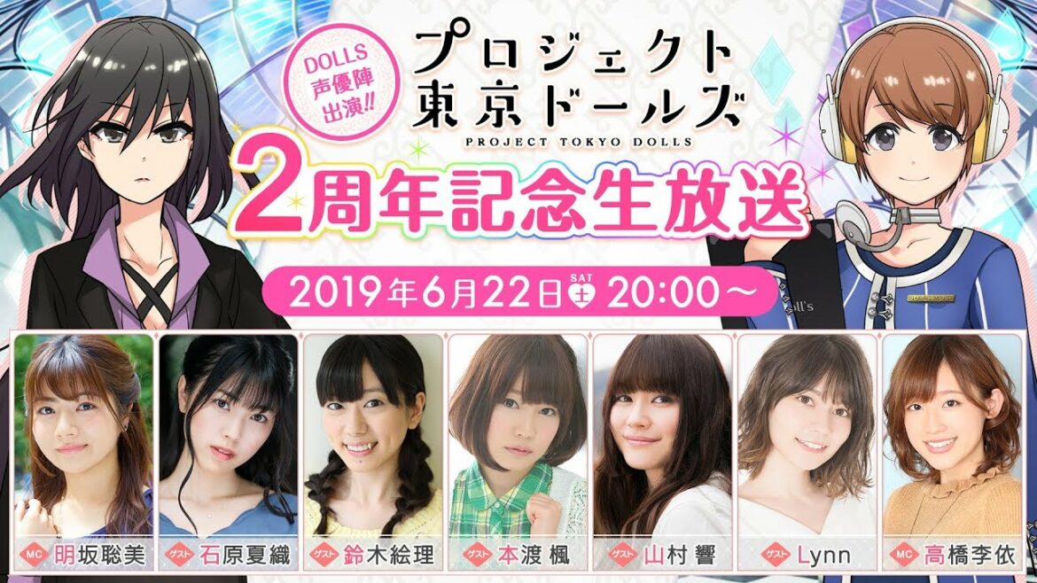 【DOLLS声優陣出演】東京ドールズ　2周年記念生放送