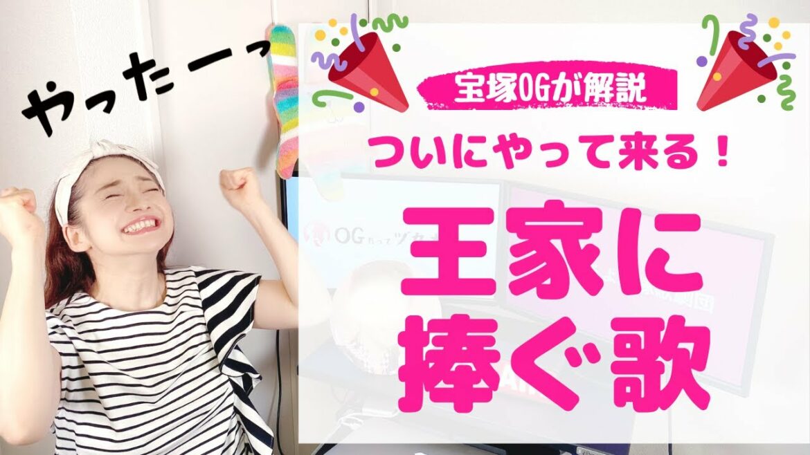 【歓喜のニュース！】宝塚の名作『王家に捧ぐ歌』星組で再演が決定！