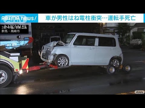軽自動車が歩行者はね電柱に激突 運転の男性死亡(2021年9月4日) 軽自動車が歩行者はね電柱に激突 運転の男性死亡(2021年9月4日)