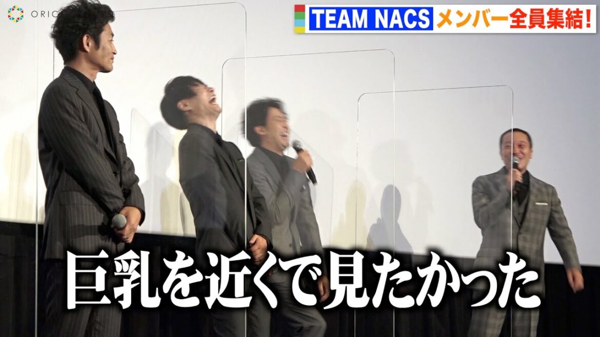 TEAM NACS集結で爆笑トーク!少年のようにじゃれ合う5人にファン歓喜 大泉洋&安田顕&戸次重幸ら登場 『劇場版 がんばれ!TEAM NACS』公開記念舞台挨拶 TEAM NACS集結で爆笑トーク!少年のようにじゃれ合う5人にファン歓喜 大泉洋&安田顕&戸次重幸ら登場 『劇場版 がんばれ!TEAM NACS』公開記念舞台挨拶
