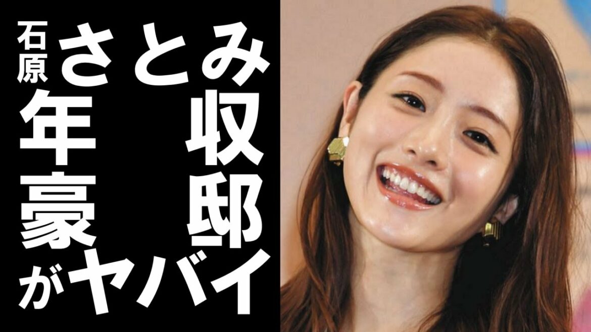 【衝撃】超人気女優の石原さとみの年収やギャラ、豪邸がヤバかった！旦那の年収や住居の移り変わりにも驚愕…