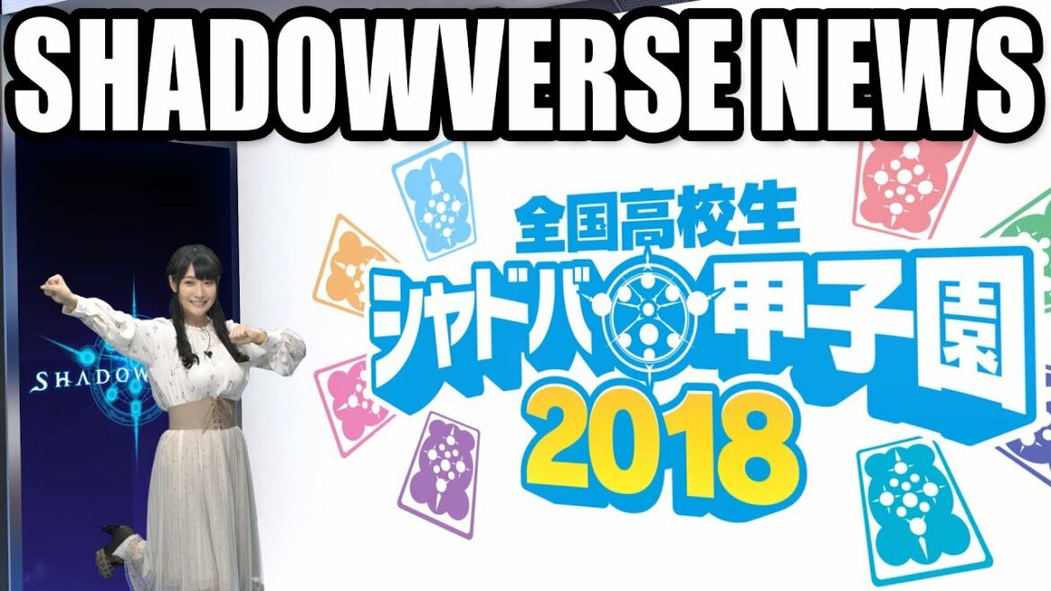 【Shadowverseシャドウバース】SHADOWVERSE NEWS 全国高校生シャドバ甲子園2018 大会結果編