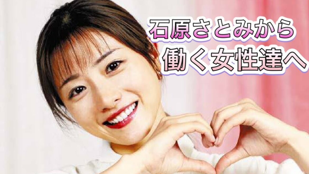 【石原さとみ】石原さとみさんが働く女性達へ送るメッセージが感動的！