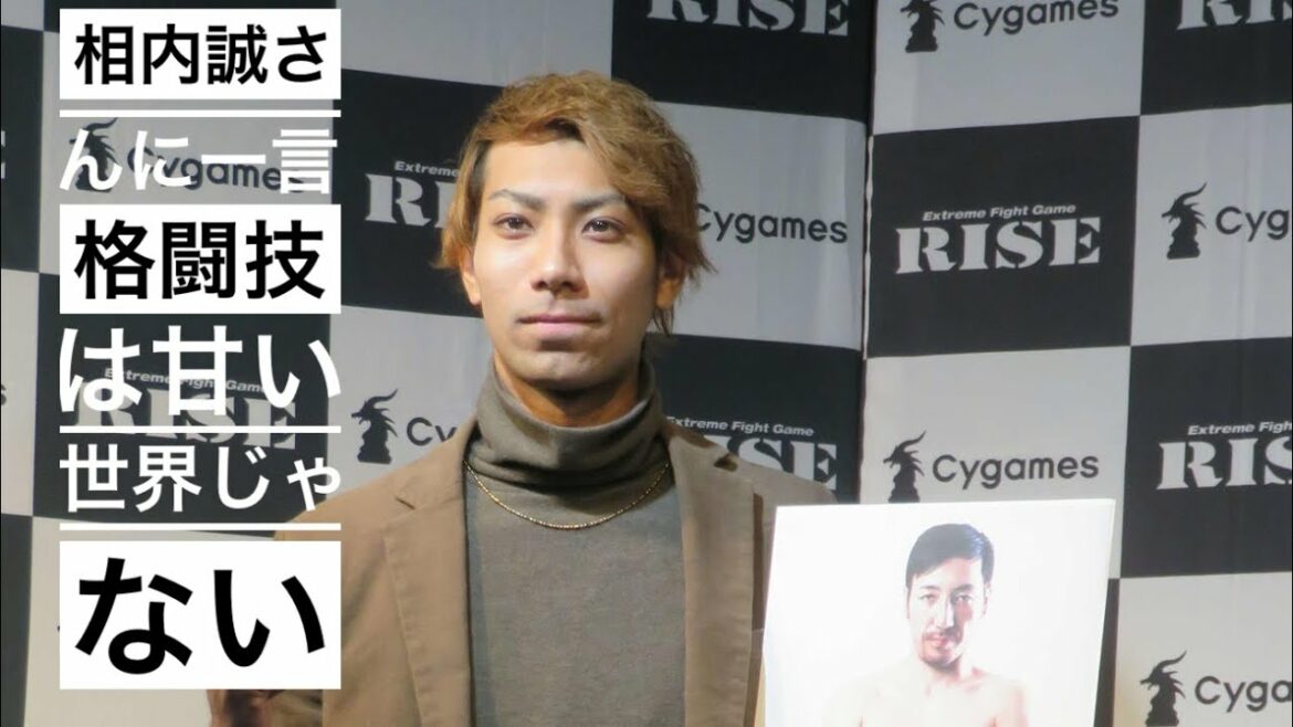 相内誠さんに一言 #rise ＃キックボクシング#拳信王 #モンゴル